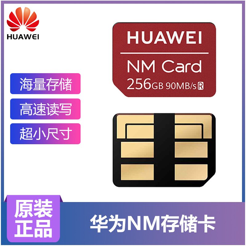 华为(HUAWEI)NM存储卡256G内存卡 支持P40/P30/Pro/mate30/20/pro/Nova系列手机