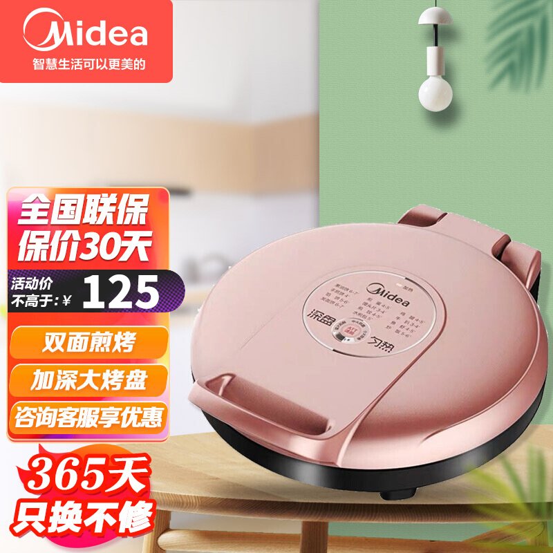 美的（Midea）电饼铛家用智能早餐机煎烤机双面加热三明治机烙饼锅25MM加深烤盘JK30E201