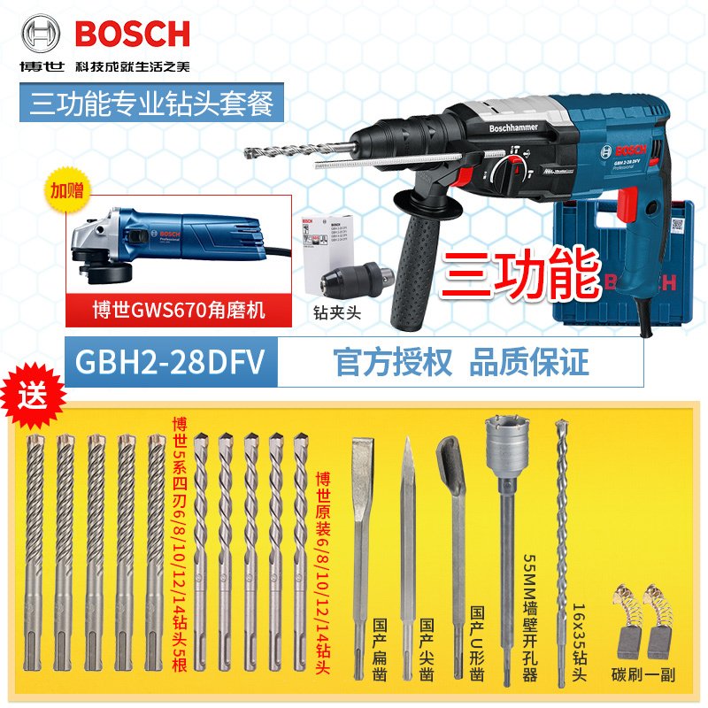 博世（BOSCH）四坑电锤GBH2-28D/DFV正品电锤电钻电镐三功能冲击钻电动工具 GBH2-28DFV三功_910