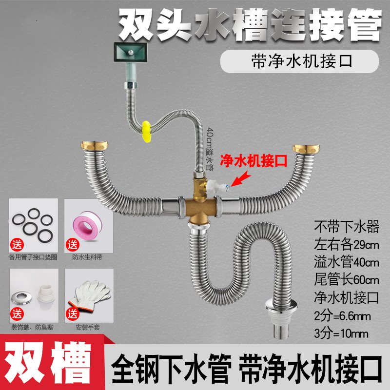 厨房水洗菜盆不锈钢下水管水池下水器配件套装纳丽雅带净水器接口防鼠 全钢双槽有溢水不带下水器带净水机接口2分接头送配件