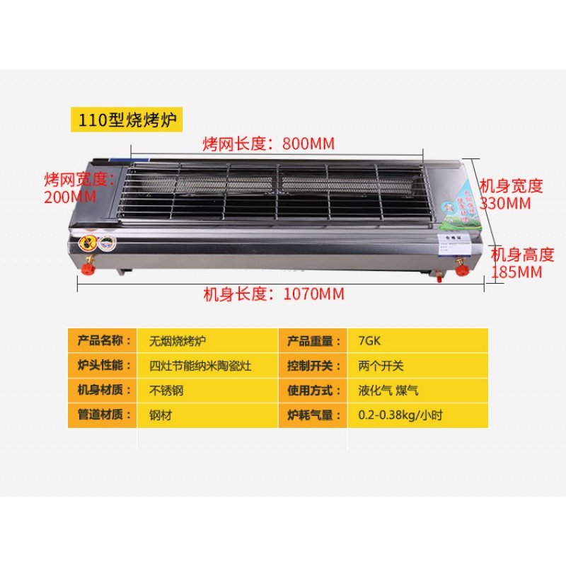 户外液化气煤气天然气燃气烧烤炉商用无烟家用摆摊烤肉串烤面筋机 点火枪110型烤网80*18厘米_421