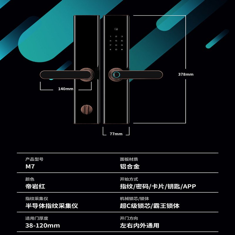 以方科技 M7指纹锁家用防盗门密码锁智能锁自动电子锁磁卡门锁上门安装