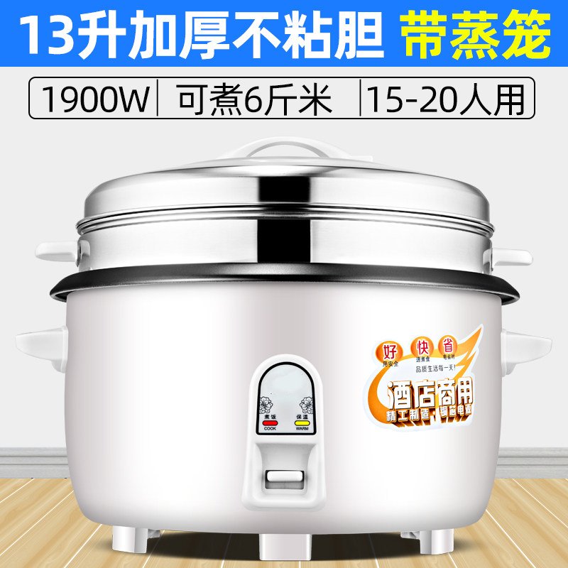 电饭锅大容量食堂酒店商用10L15-20-25-30人老式家用电饭煲 HT加厚13L不粘+蒸笼_242