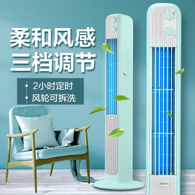 美的(Midea)电风扇内旋送风 柔风低音2小时定时 无叶风扇 塔扇空调伴侣ZAD09MG