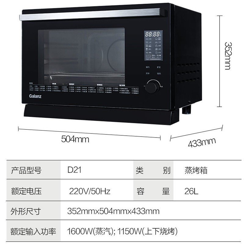 【新品】格兰仕(Galanz) 家用蒸烤箱多功能台式蒸烤一体26L解冻SG26T-D21