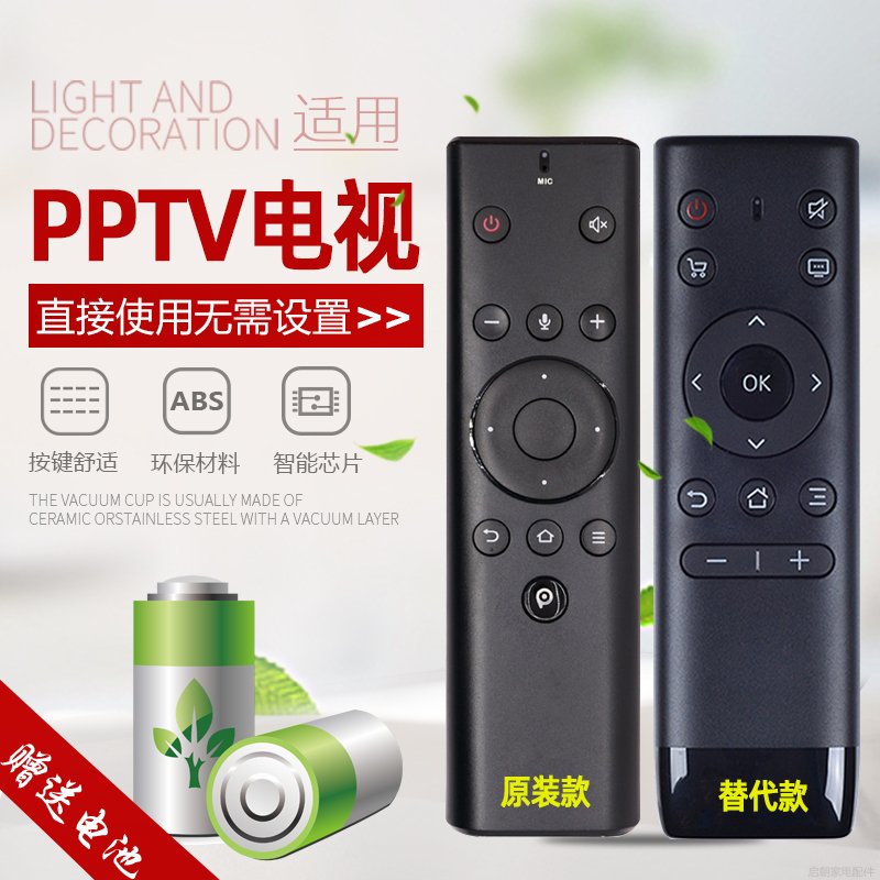 新款PPTV智能电视红外遥控器398GR08BNPPN0000JH