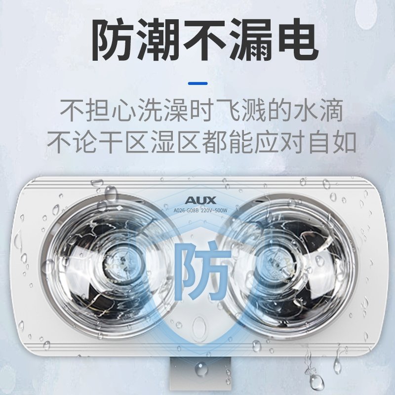 奥克斯AUX壁挂式灯泡浴霸灯暖取暖风暖卫生间三合一浴室挂墙式灯暖浴霸(zzz)_0