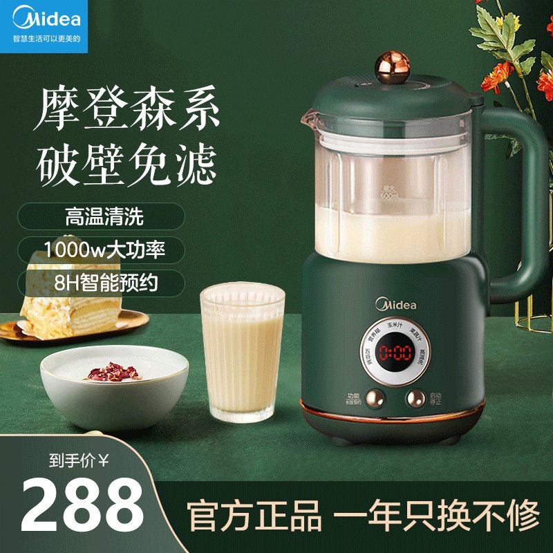 美的(Midea) 豆浆机 DJ06B-Q2-008破壁机智能家用全自动小型多功能豆浆机加热清洗迷你豆浆机