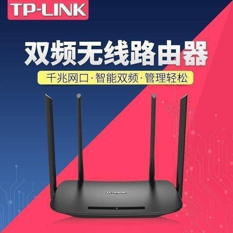 TP-LINK TL-WDR5620 千兆版双频无线路由器WiFi穿墙王1200M家用高速光纤宽带智能全千兆有线四天线