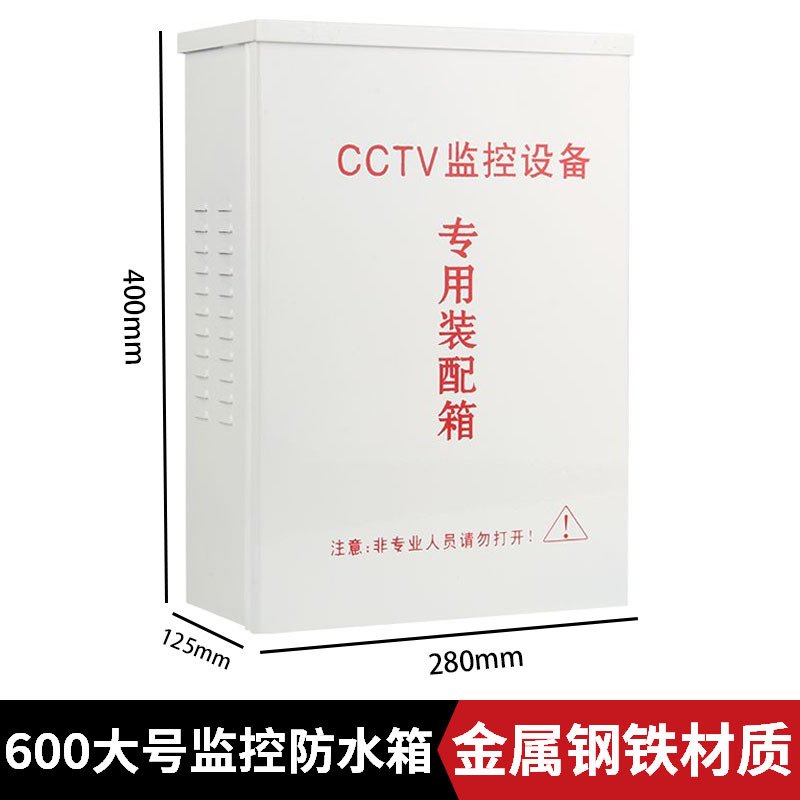 监控弱电配件防水箱闪电客室外600大号壁挂CCTV网络设备箱光纤交换机箱