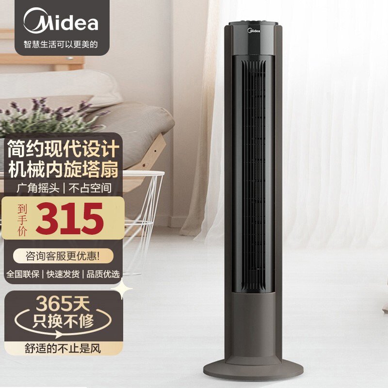 美的 （Midea） 机械式无叶塔扇FZA10XB 三档风速可调 内旋摇头广角送风 家用定时电风扇落地扇 2小时定时