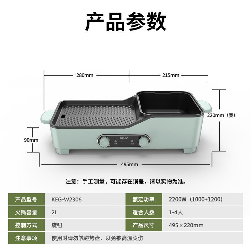 康佳（KONKA）电烧烤炉家用无烟电火锅烤肉串电烤盘 多功能烧烤机烤刷一体锅 KEG-W2306
