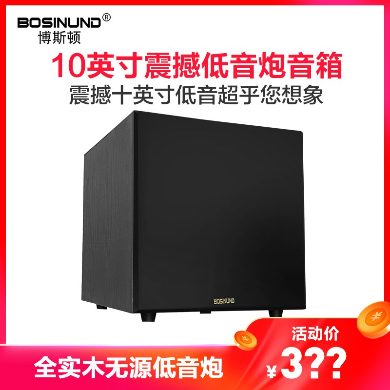 博斯顿(bosinund) W10 10寸低音炮音箱 5.1家庭影院客厅音响内置蓝牙功放机 无源低音炮