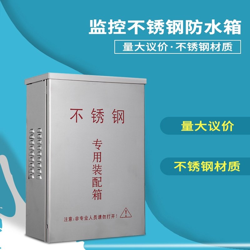 户外监控不锈钢弱电箱配电箱明装阿斯卡利带锁室外防水箱防雨280x195x100(FCK)