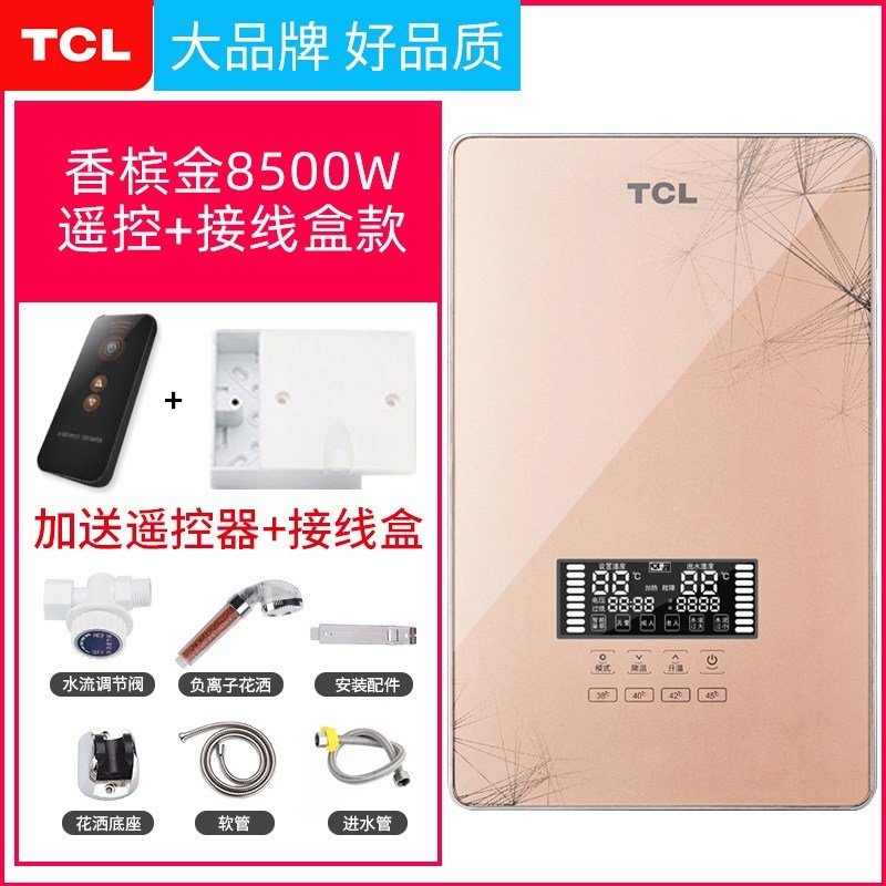 TCL 即热式电热水器家用小型变频恒温电热淋浴器速热洗澡机加热器 8500W金色遥控款