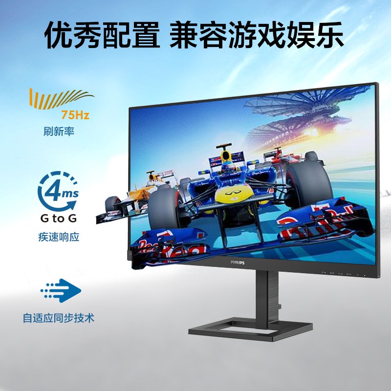 飞利浦 27英寸 2K IPS 75Hz 升降支架 sRGB104% 家用娱乐 游戏模式 高清办公显示器 拼接显示屏