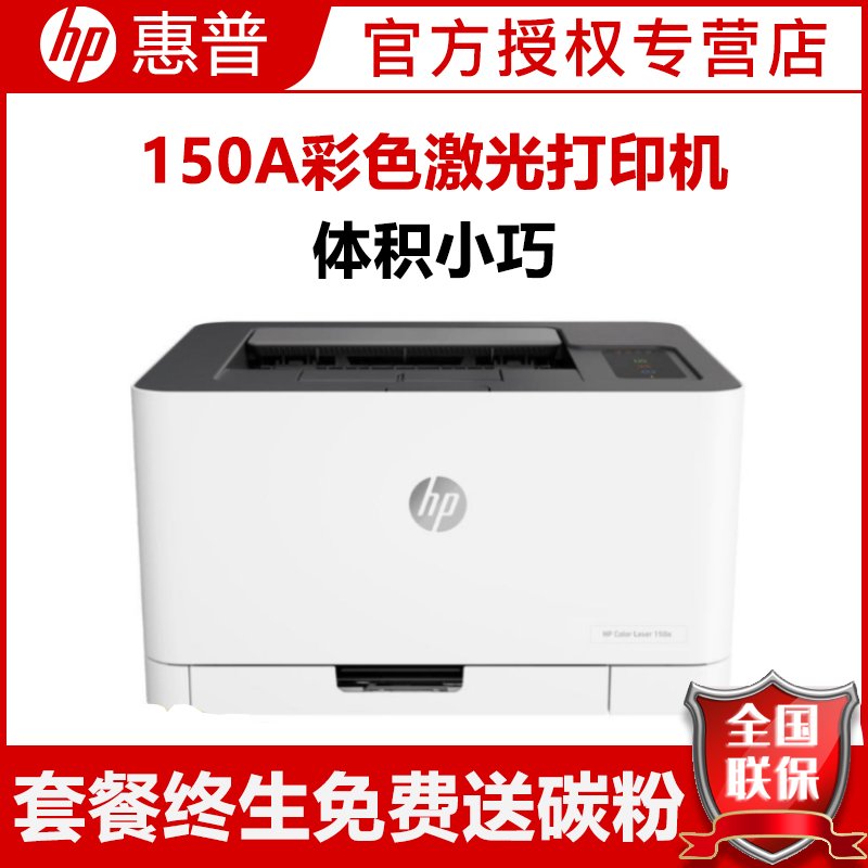 惠普(hp) 150a 彩色激光打印机 商务办公家庭照片文档试卷资料文件打印