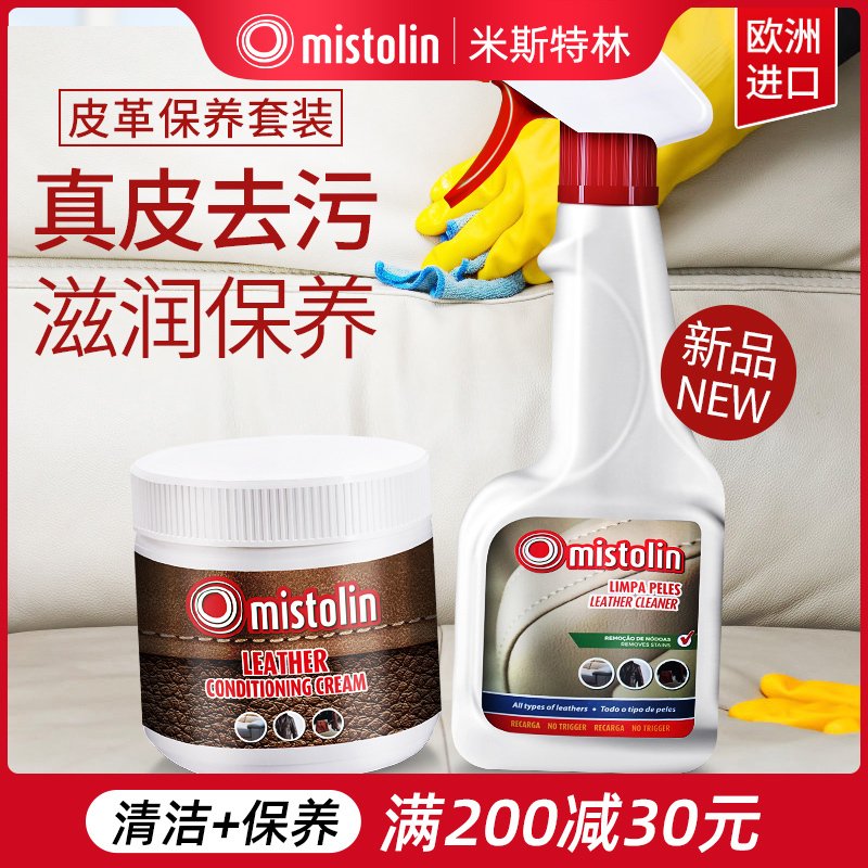 mistolin进口皮革护理剂奢侈品皮衣包包保养膏皮具真皮沙发保养油 皮具清洁膏/清洁剂 MISTOLIN