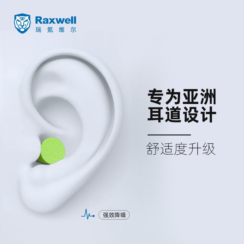 Raxwell PU专业降噪耳塞学生睡觉学习隔音神器可清洗工业防护机械 子弹型 M码