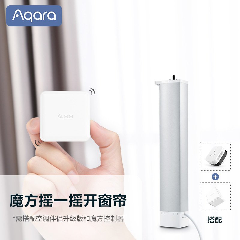 Aqara智能窗帘电机开合帘版Zigbee3米套装版本*2