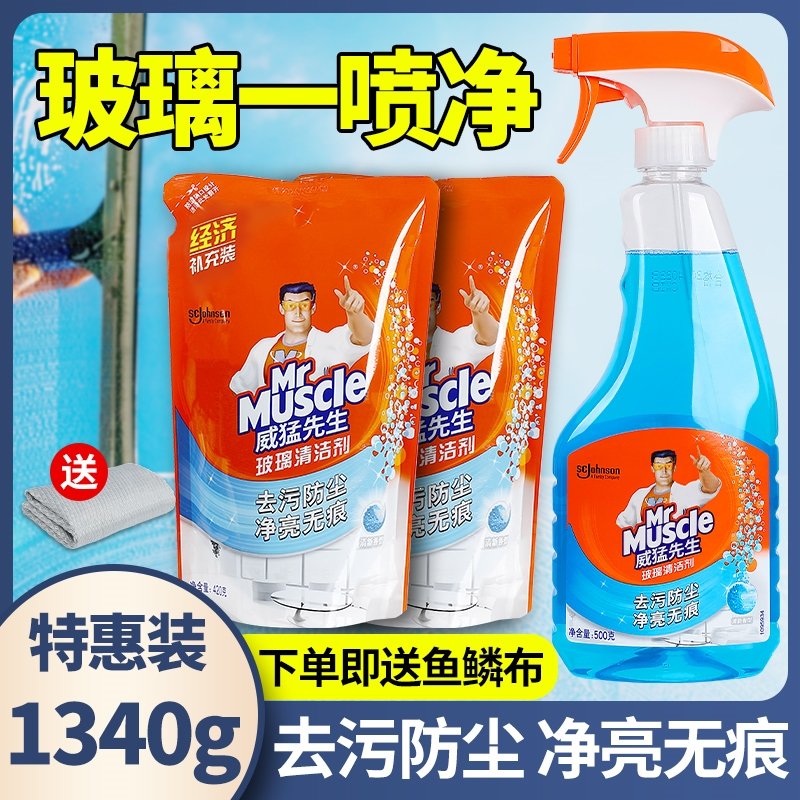 威猛先生玻璃清洁剂家用浴室除水垢清洗专用镜子强力去污水渍(ZHB)