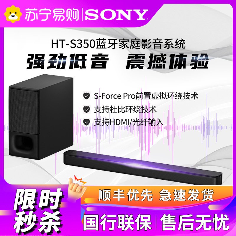 Sony/索尼 HT-S350 无线蓝牙回音壁5.1家庭影院 电视音响