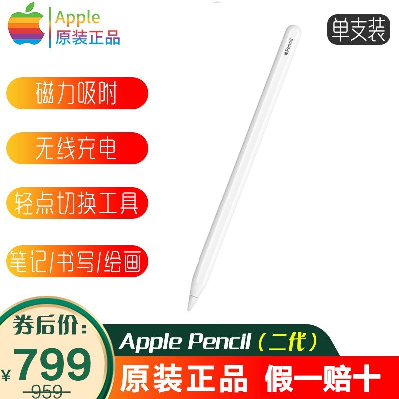 Apple Pencil (第二代) 适用于 2018款11-12.9英寸iPad Pro手写笔Apple Pencil