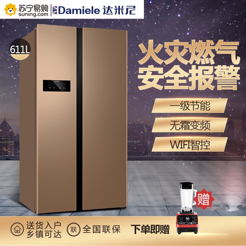 Damiele达米尼 BCD-611WKSD 智能变频 对开门冰箱 双开门冰箱 电冰箱 风冷无霜