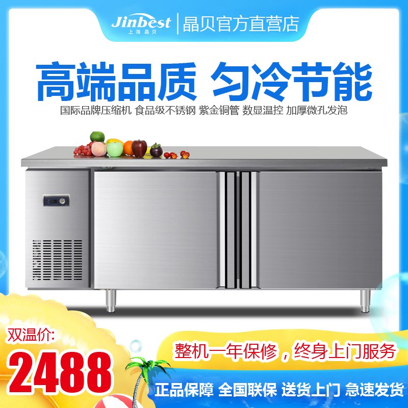 晶贝(jinbest)1800*600厨房操作台 1米8商用全钢全铜双温冰柜 平冷工作台 卧式冷柜 厨房冰箱冰柜