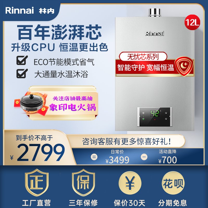 林内(Rinnai)12升燃气热水器12QD32家用强排式 精准控温水气双调智能变频恒温 百年定制“芯”品大水量系列