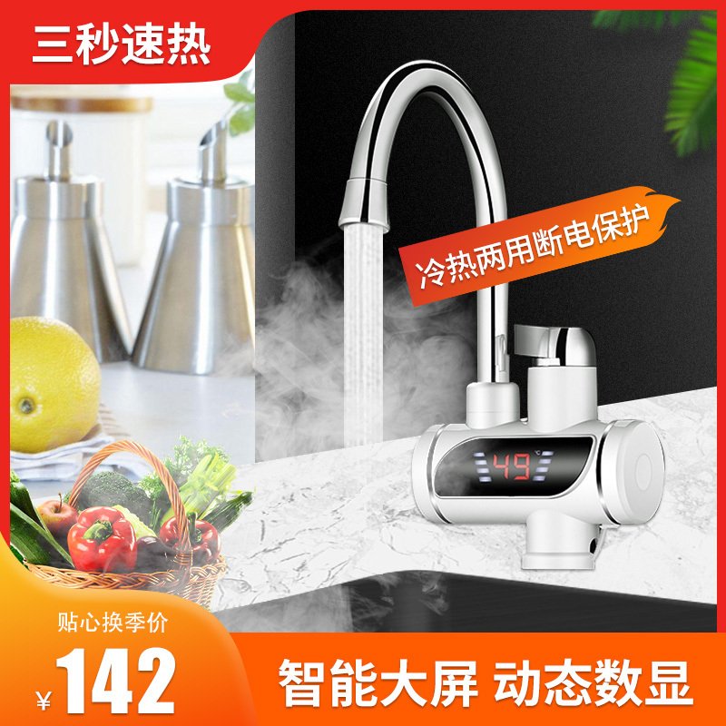 电热水龙头即热式快速加热热水器阿斯卡利过水热淋浴厨房宝数显冷热两用 下进水数显+漏保+加长线+万向头