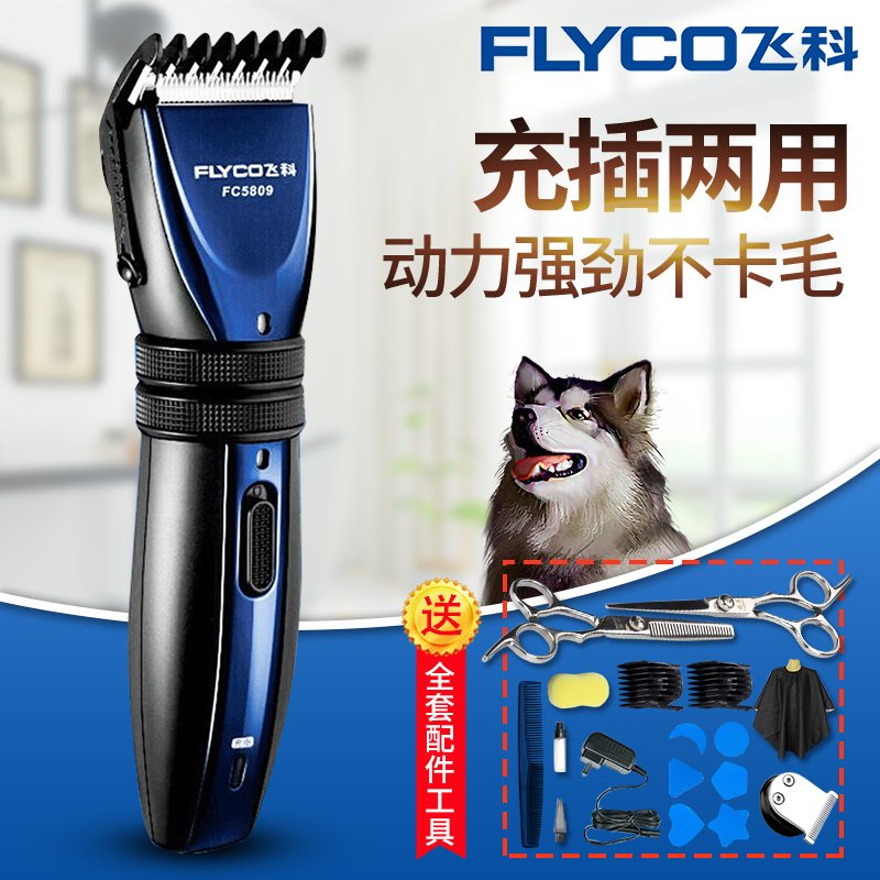 飞科（FLYCO）宠物电推剪狗毛电推子猫狗通用剃毛神器专业修剪器狗狗剃毛器 蓝色+2把不锈钢剪刀礼包+2备用刀头