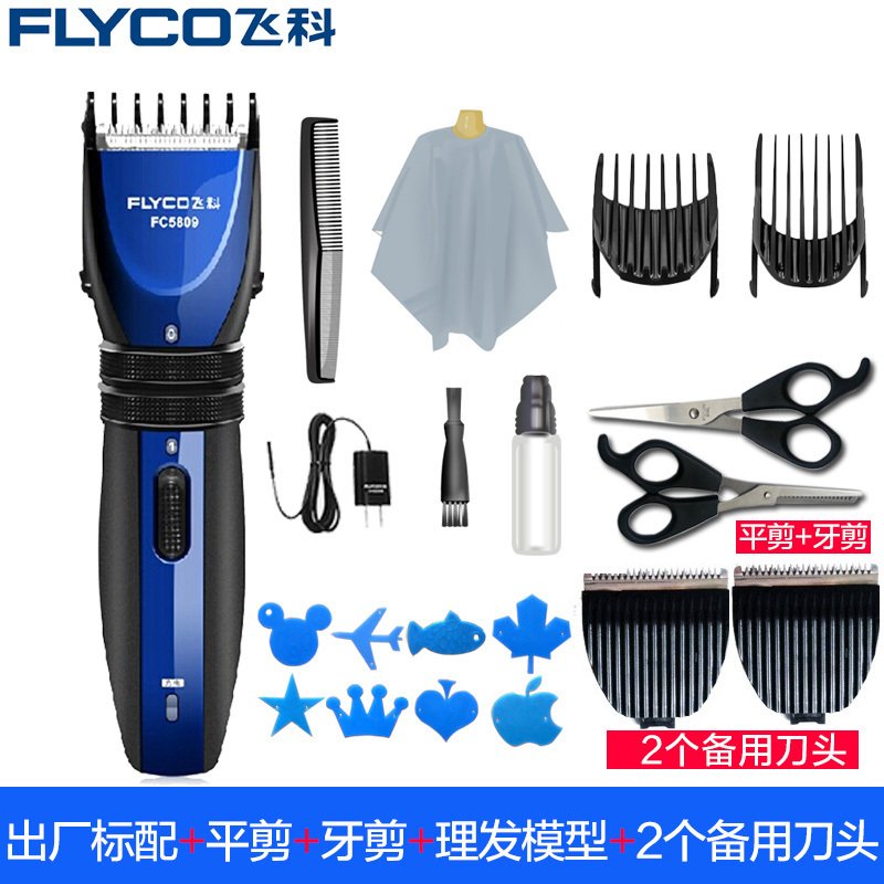 飞科（FLYCO）家用理器电推剪充电式成人电推子儿童低音电动剃头刀正品 标配(蓝色)+【送理发模型+平剪+牙剪】_442