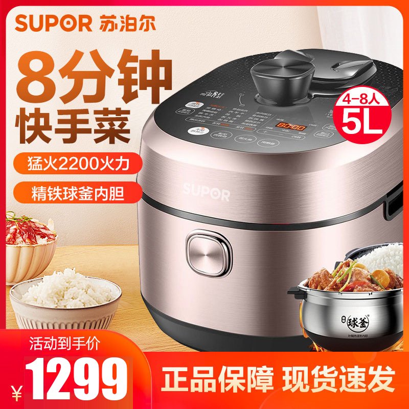 新品苏泊尔SY-50HC8Q智能电压力锅IH家用高压饭煲5L官方球釜3-4-6-8人2200w猛火8分_fMB7