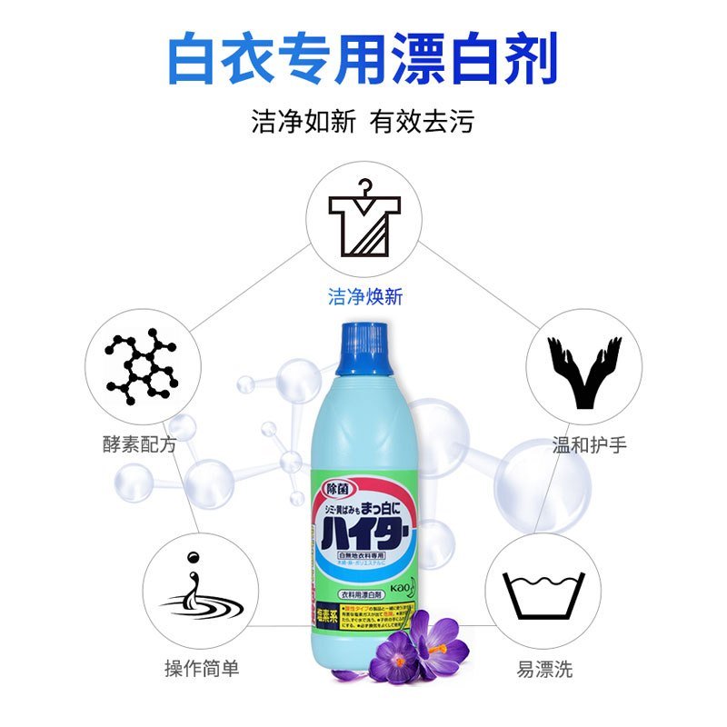 日本进口花王白衣专用漂白剂600ml