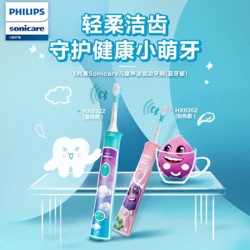 飞利浦(Philips) 电动牙刷HX6322/04 蓝牙版 儿童声波震动(自带刷头*2) 小王子款