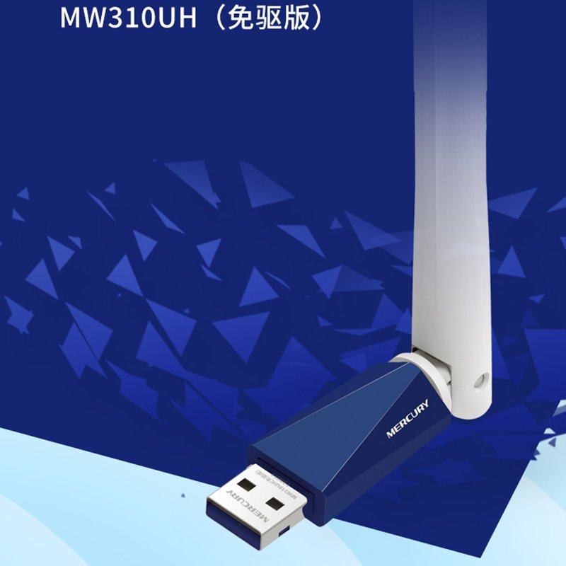 水星无线网卡300M电脑WIFI信号接收器MW310免驱高增益穿墙天线AP