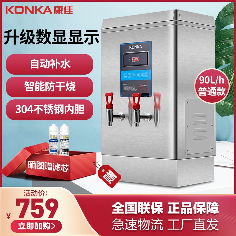 康佳（KONKA）KW-9030普通款 数显商用开水器9KW