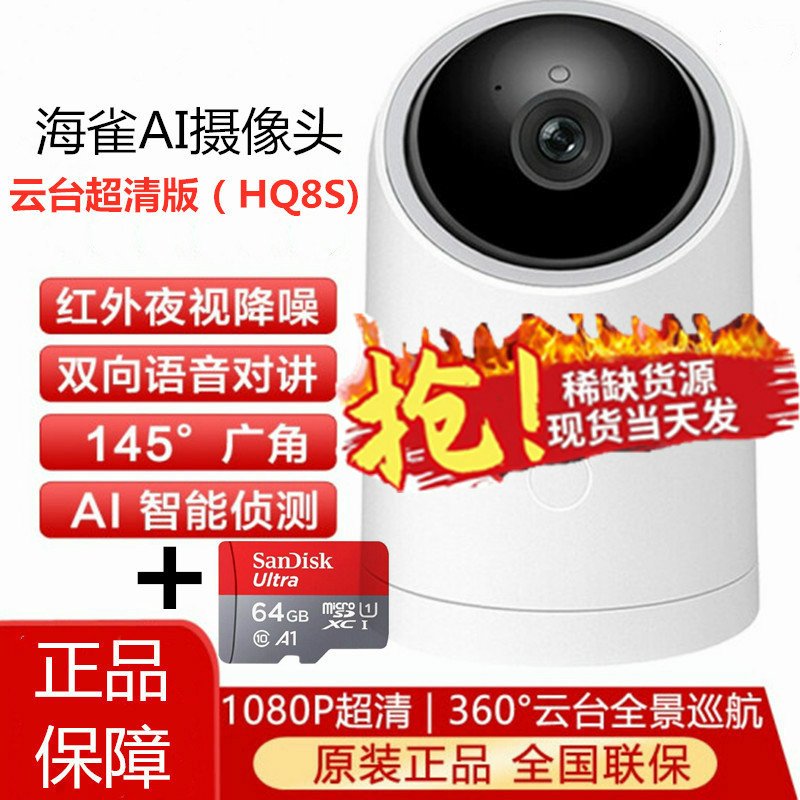 华为智选生态产品海雀AI智能摄像头云台超清版HQ8 家用监控摄像机 wifi远程安防巡航红外夜视高清摄像头