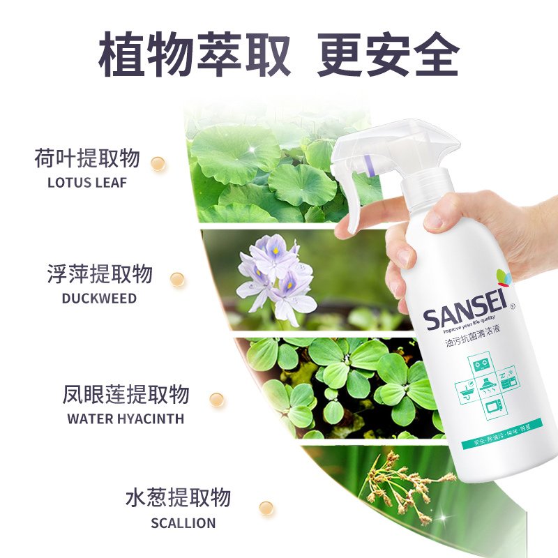 Sansei油污抗菌清洁液