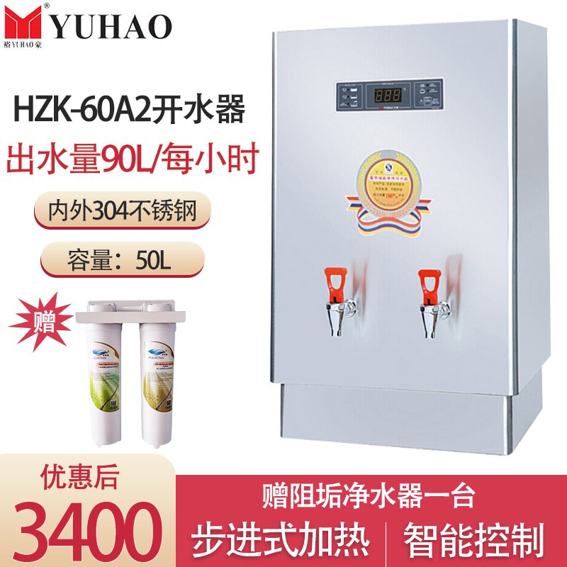 裕豪开水器HZK-60A3