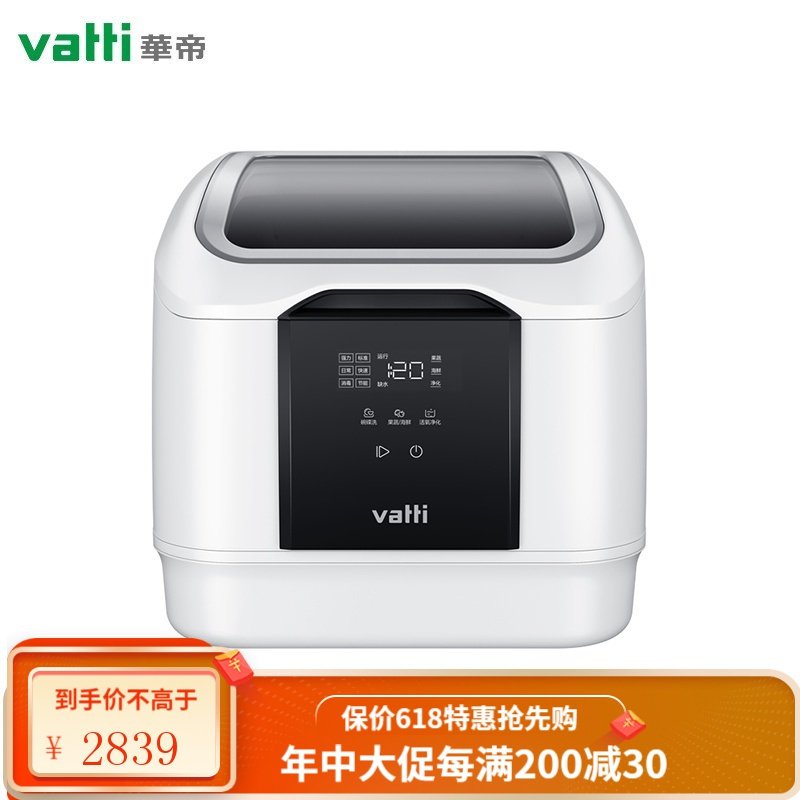 华帝（VATTI）洗碗机 家用10套大容量嵌入式洗碗机洗消烘存一体全钢内胆三条喷淋臂 4套台式洗碗机