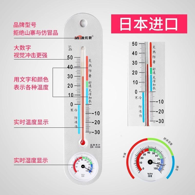 杭新温度计家用室内精准精度婴儿房电子室外高大棚壁挂式温湿度计_181_1