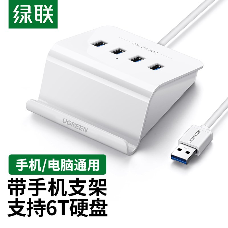 绿联 USB分线器3.0 高速拓展4口HUB集线器 电脑笔记本一拖四扩展器 USB3.0带电源 1.5米 40441