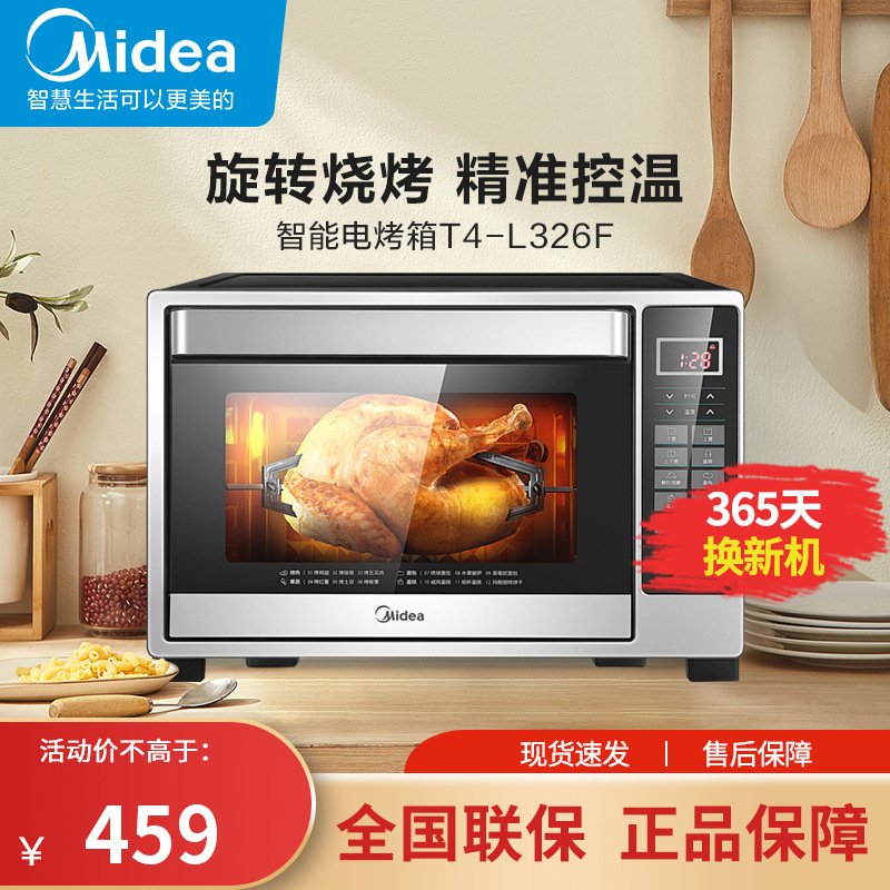 美的(Midea)电烤箱 32升多功能 烘焙烧烤 智能菜单 搪瓷内胆 双层隔热门T4-L326F