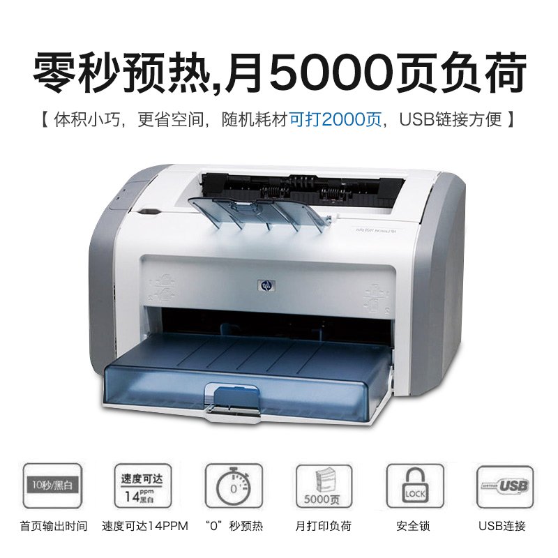 惠普HPLaserJet1020Plus A4黑白激光打印机 官方标配