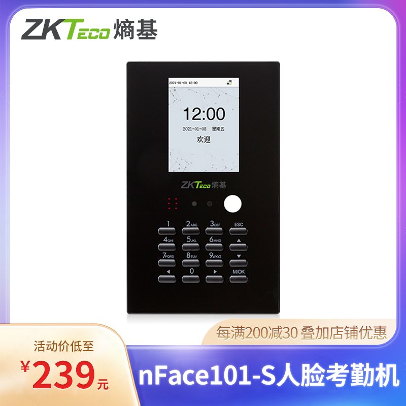 ZKTeco/熵基科技 nFace101-S可见光动态人脸识别考勤机人脸秒识别 自助报表