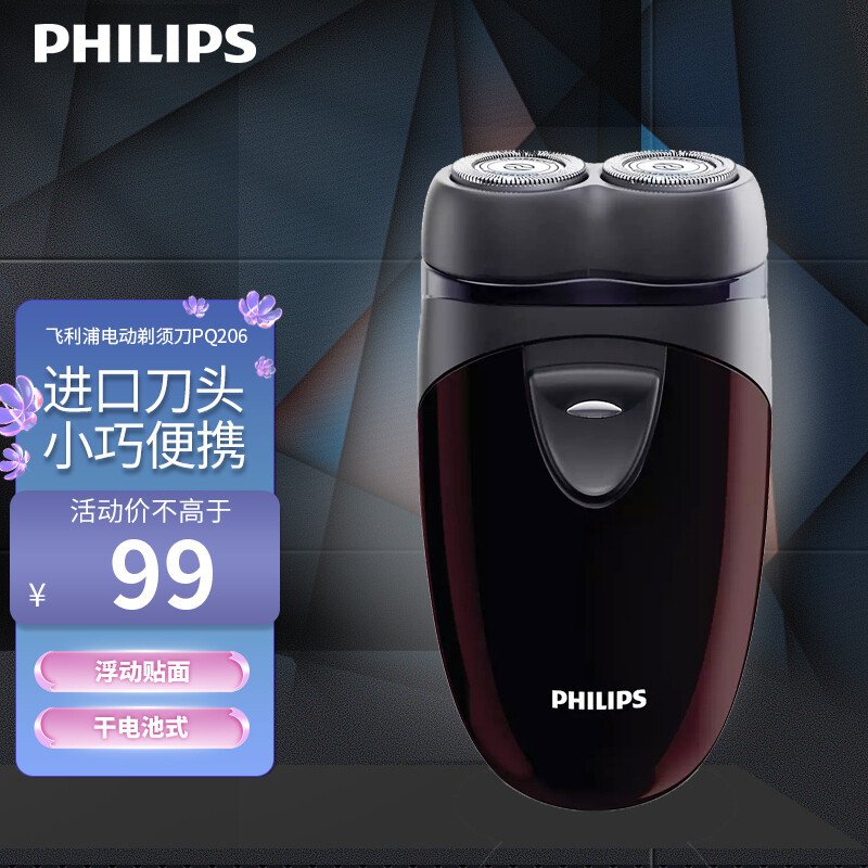 飞利浦(Philips) 电动剃须刀 PQ206/18 干电池式非充电式 刮胡刀 浮动刀头 旋转式 双刀头无水洗