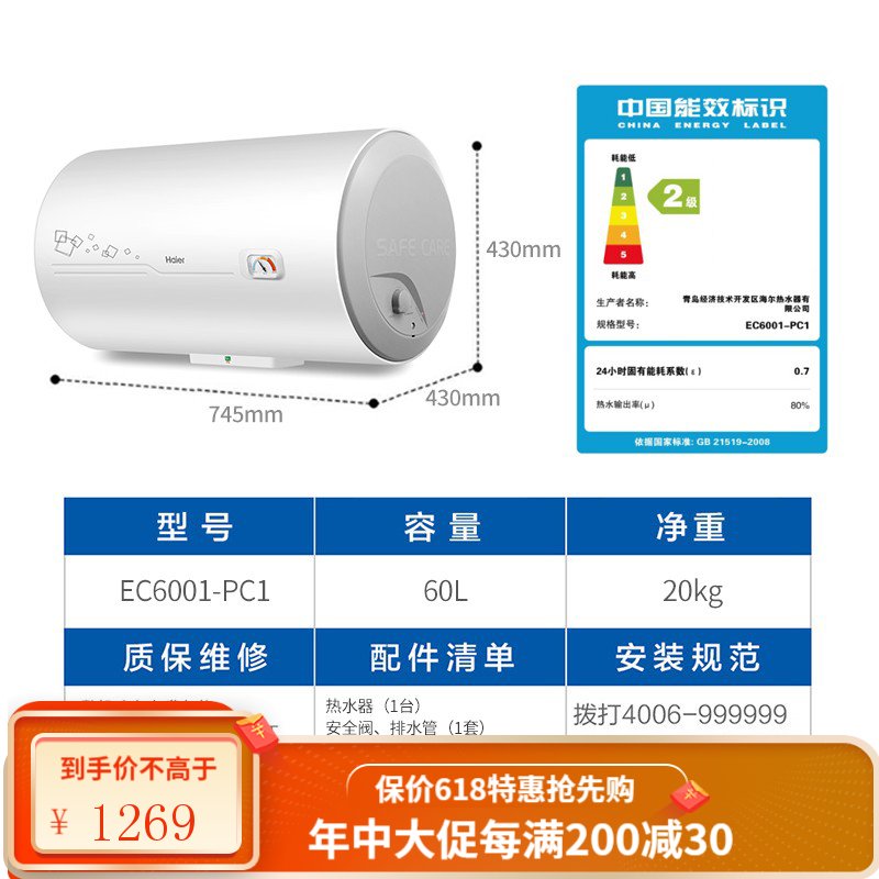 海尔（Haier）电热水器家用储水式 2200W 速热节能小型安全防电墙高温灭菌40/50/60L 9X4WM7