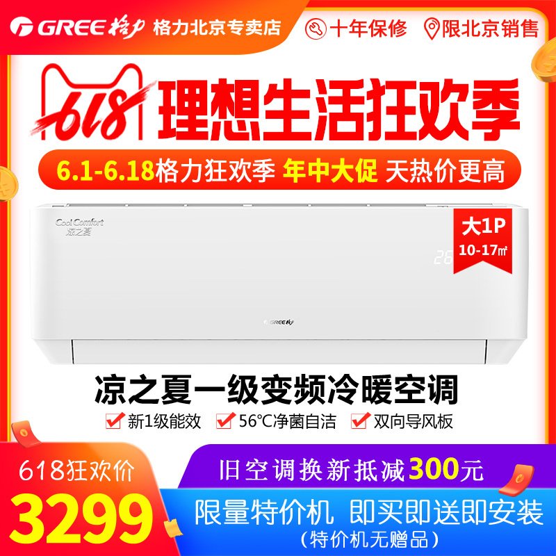 格力（GREE）小1.5匹 定频 品悦 壁挂式冷暖空调（清爽白）KFR-32GW/(32592)NhAa-3 R32冷媒